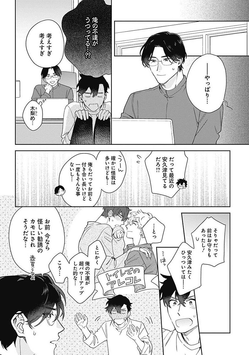 Mamotte Agetai Sawatari-san 4 page 8 full