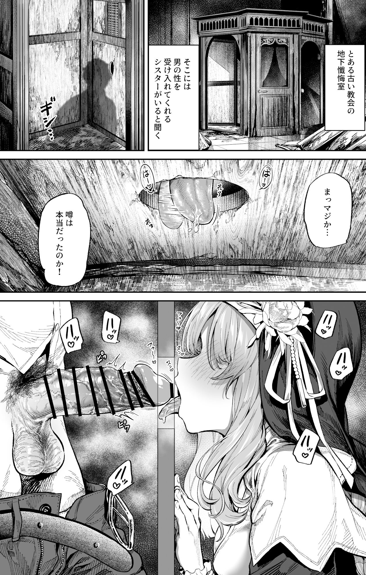 Zangeshitsu no Ana page 1 full