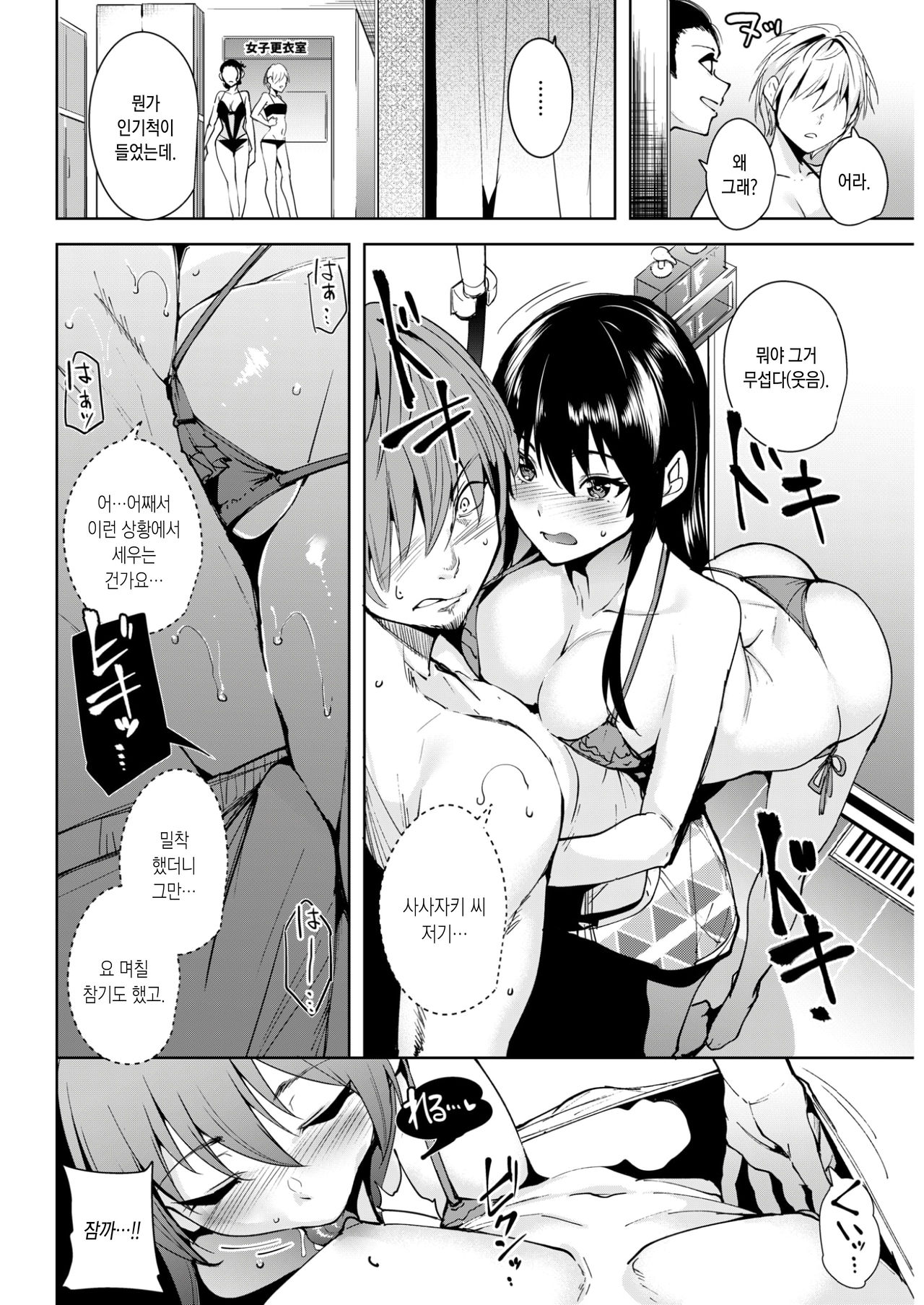 Renkyuu no Sugosu Kata | 연휴를 보내는 법 page 10 full