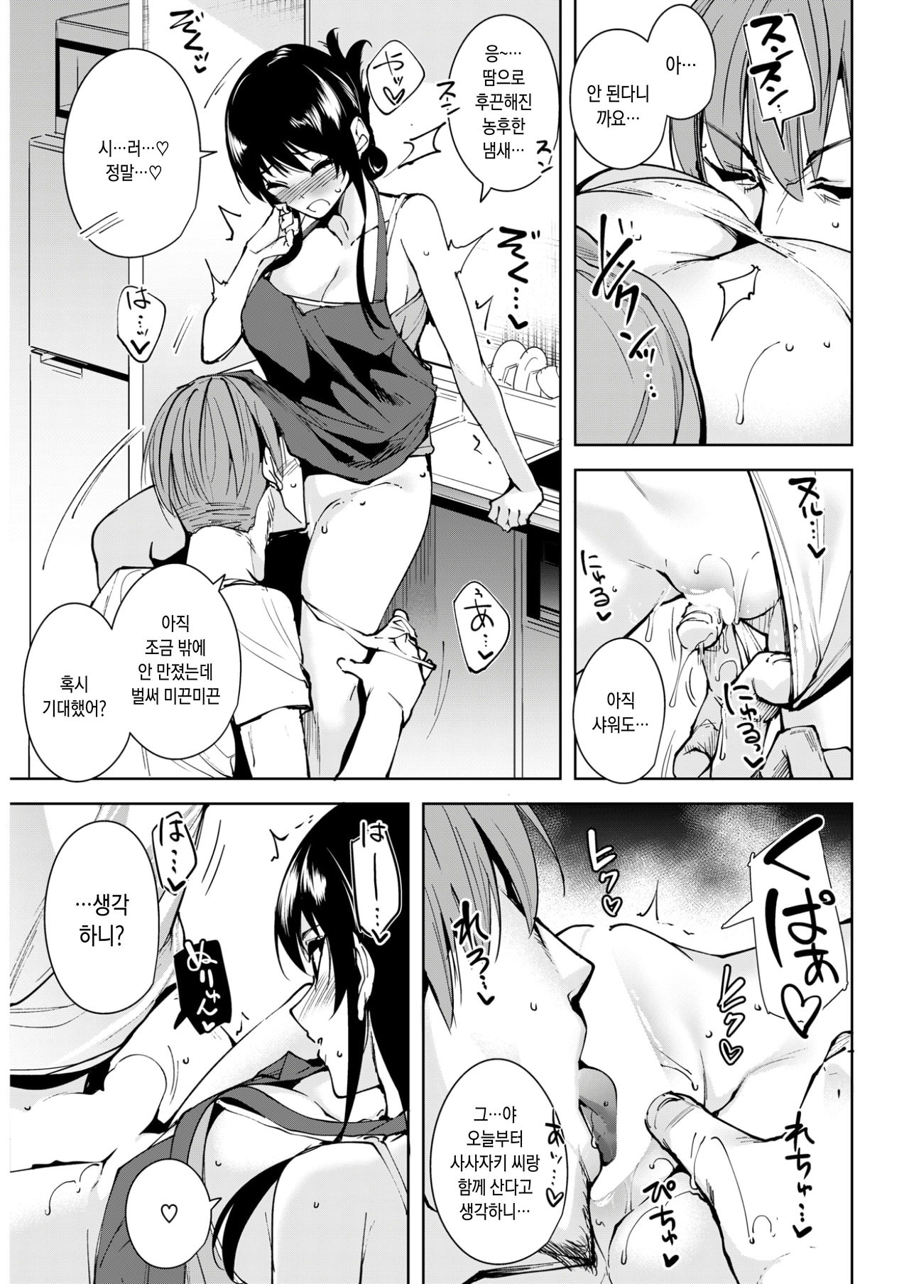 Renkyuu no Sugosu Kata | 연휴를 보내는 법 page 3 full