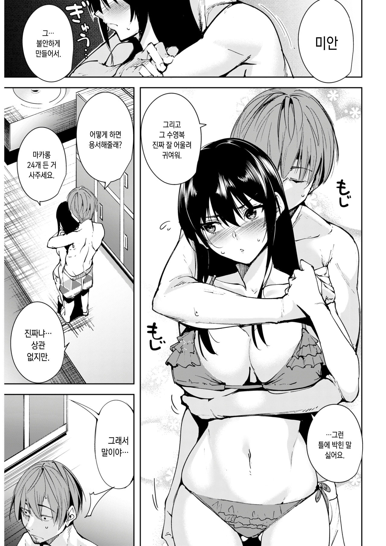 Renkyuu no Sugosu Kata | 연휴를 보내는 법 page 9 full