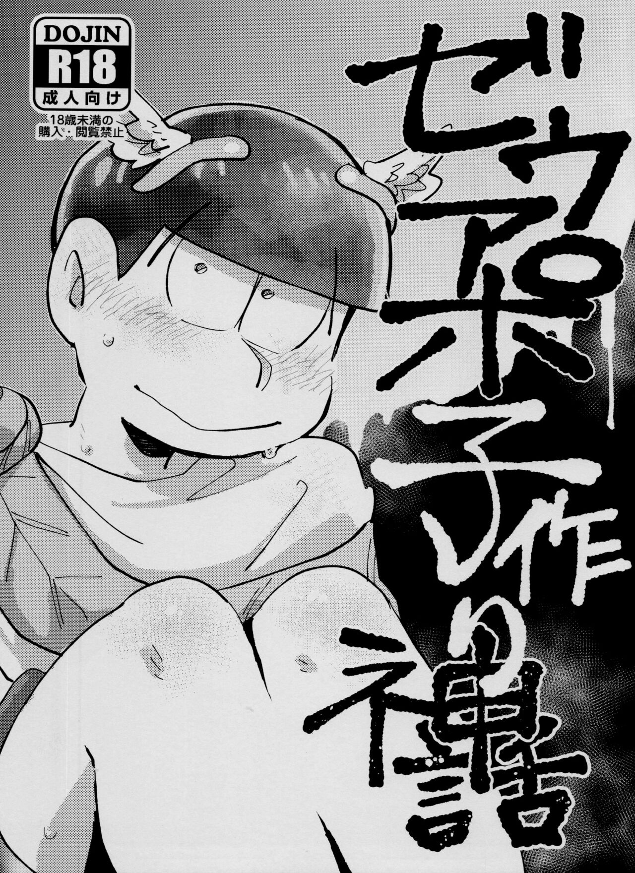 ZeuApo Kozukuri Shinwa page 1 full