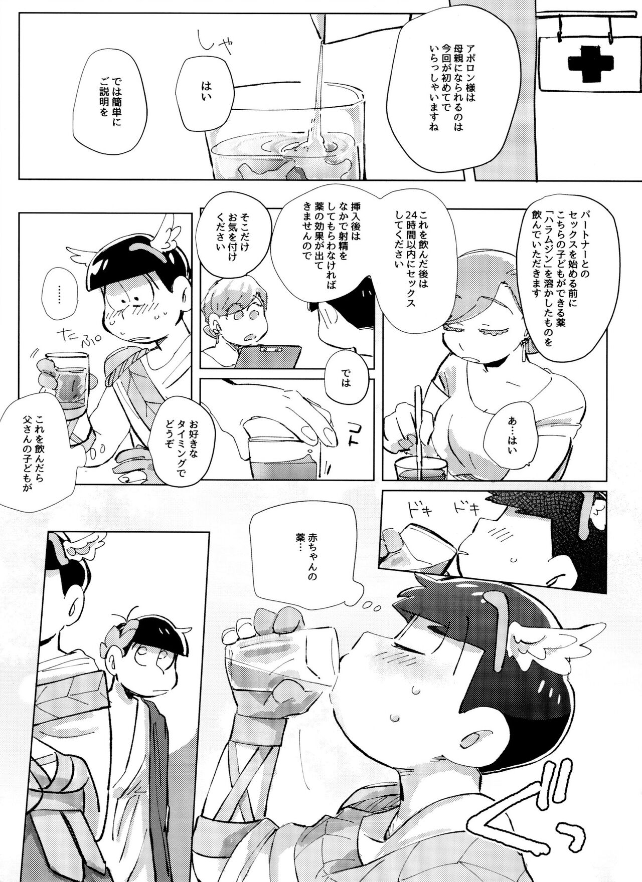 ZeuApo Kozukuri Shinwa page 12 full
