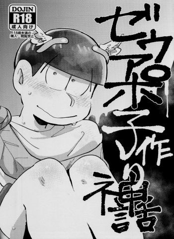 (Kahou wa Chou Nete Matsu Kansai 2018) [Handagote (Handa)] ZeuApo Kozukuri Shinwa (Osomatsu-san) cover