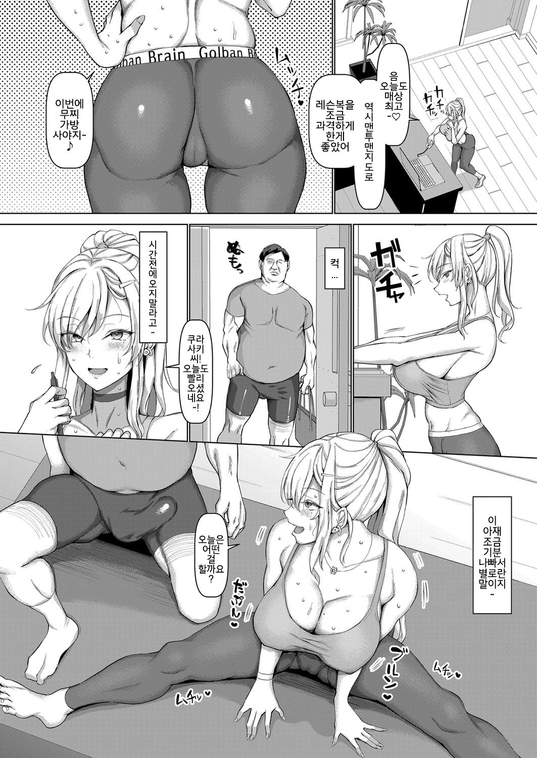 悪徳フィットネスを取り締まれ！ page 2 full