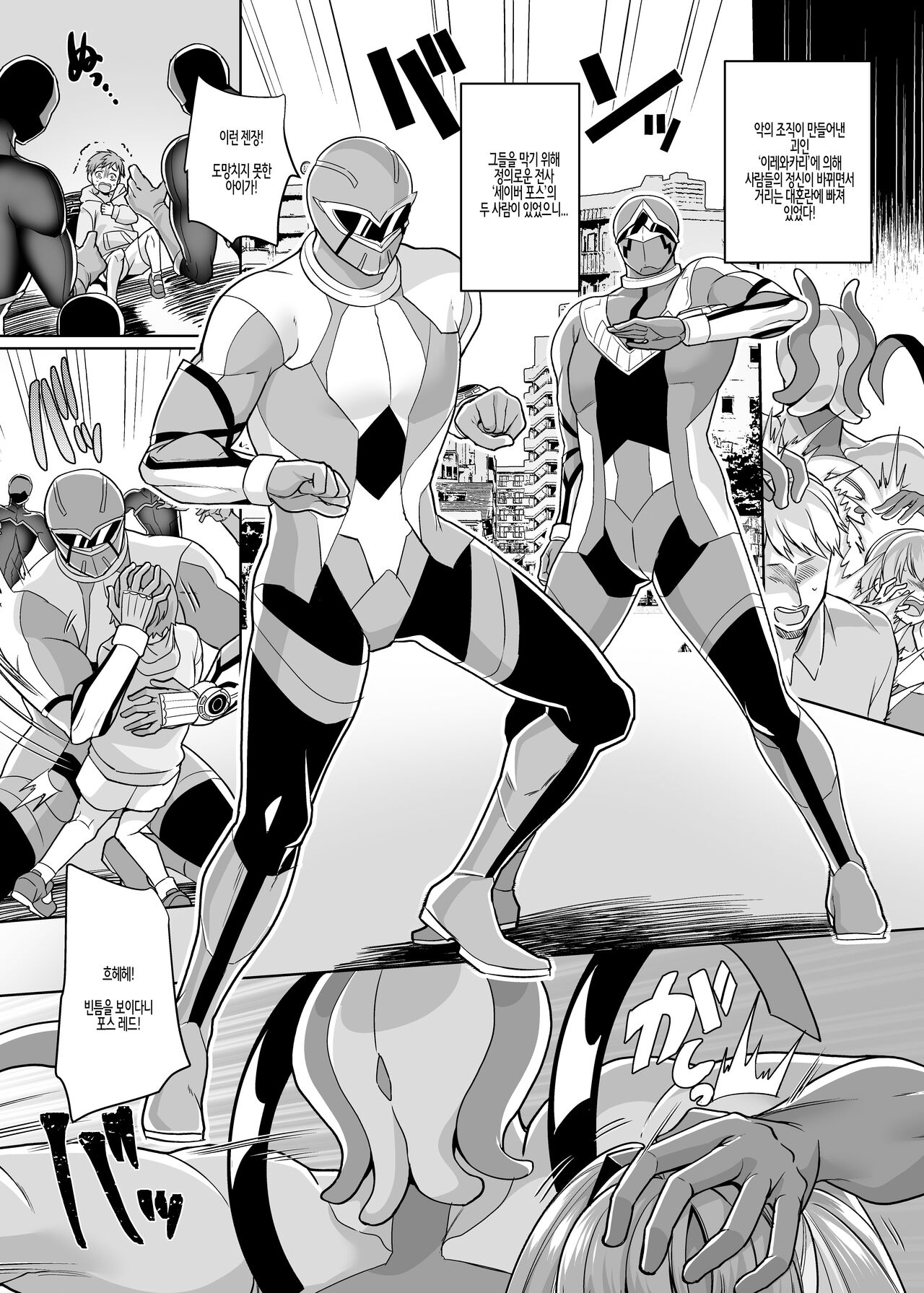 히어로♂ ⇔ 변태 잡몹 전투원♀ page 2 full