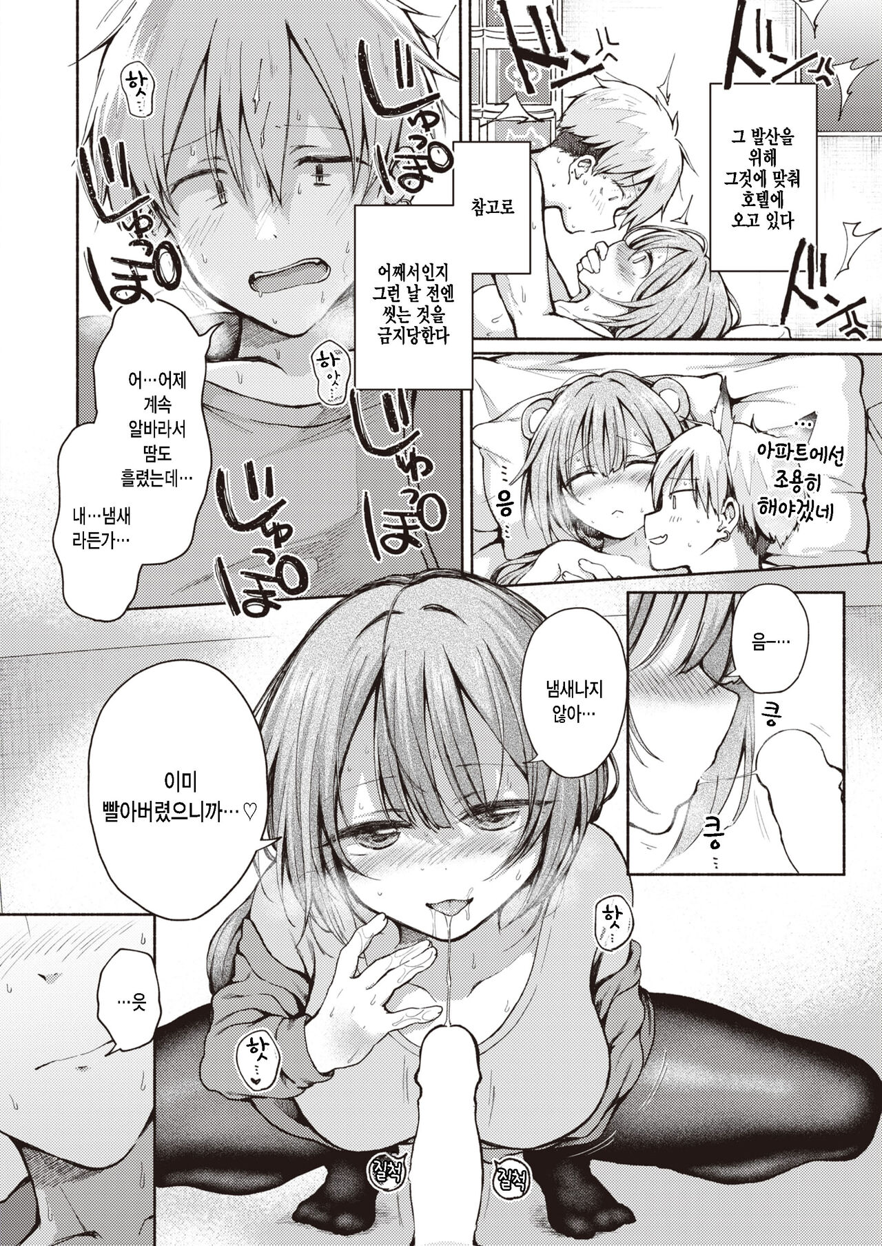 Seiyoku ga Sugoi. | 성욕이 쩐다 page 4 full