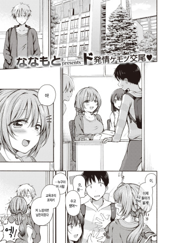 [Nanamoto] Seiyoku ga Sugoi. | 성욕이 쩐다 (COMIC X-EROS #96) [Korean] [팀 털난보리] [Digital] cover