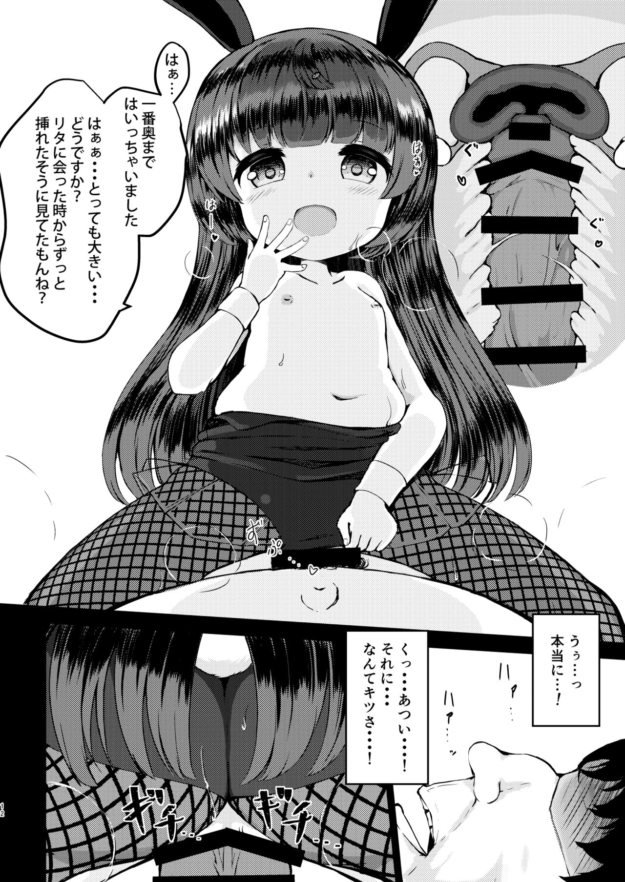 Rita no Otsutome page 11 full