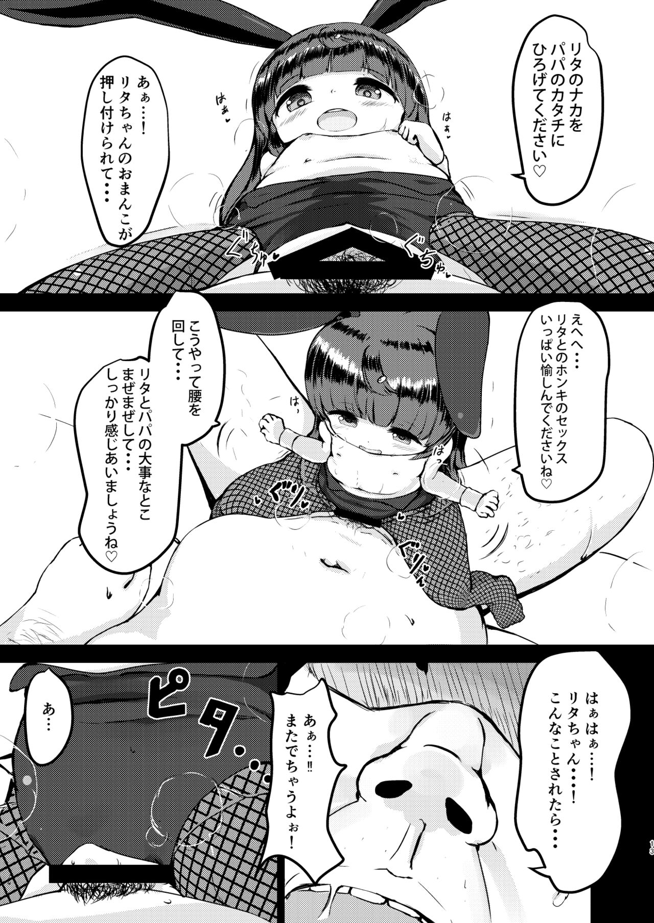 Rita no Otsutome page 12 full