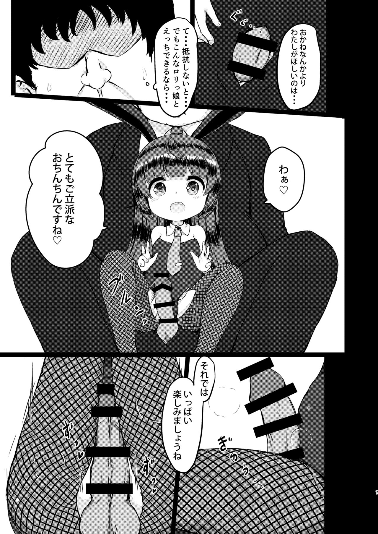 Rita no Otsutome page 6 full
