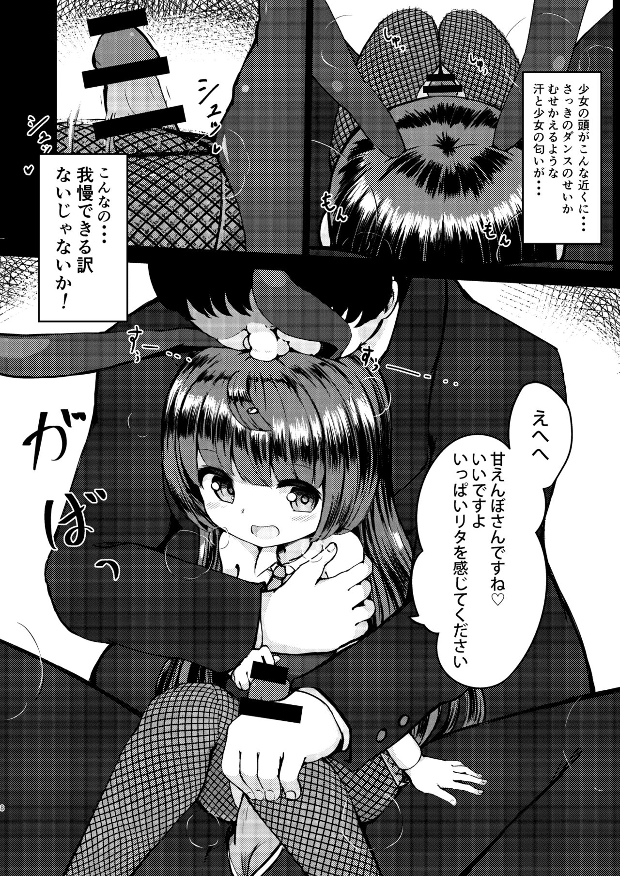 Rita no Otsutome page 7 full