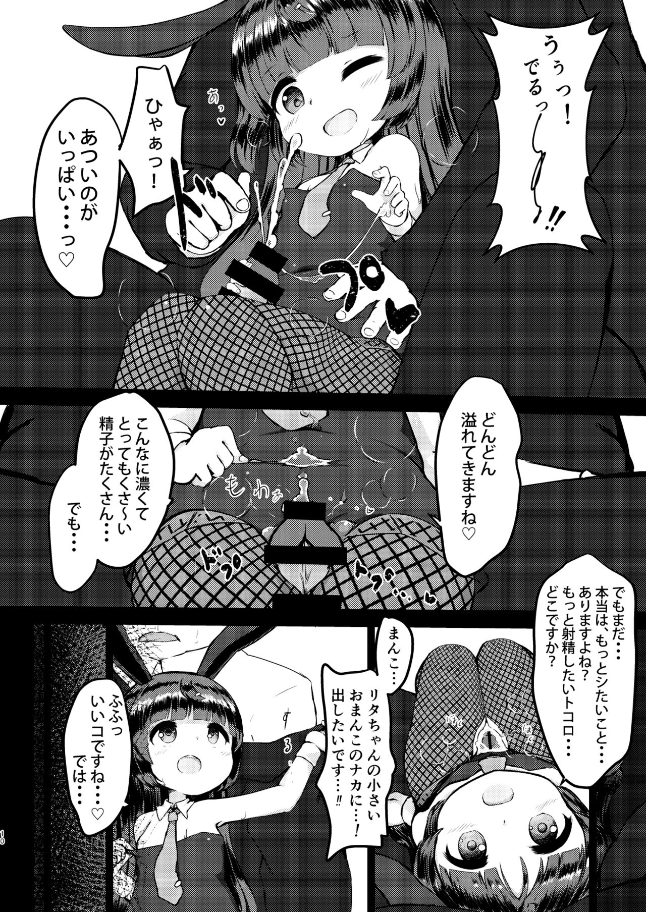 Rita no Otsutome page 9 full