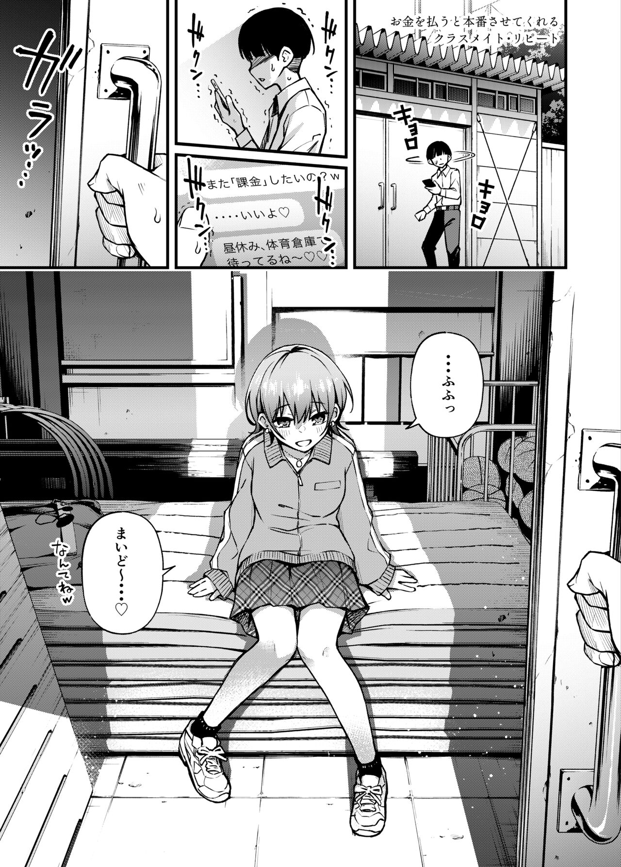 #有料少女3【高額支援版】〜お金を払うと〇〇してくれる女の子〜〈完結〉 page 3 full