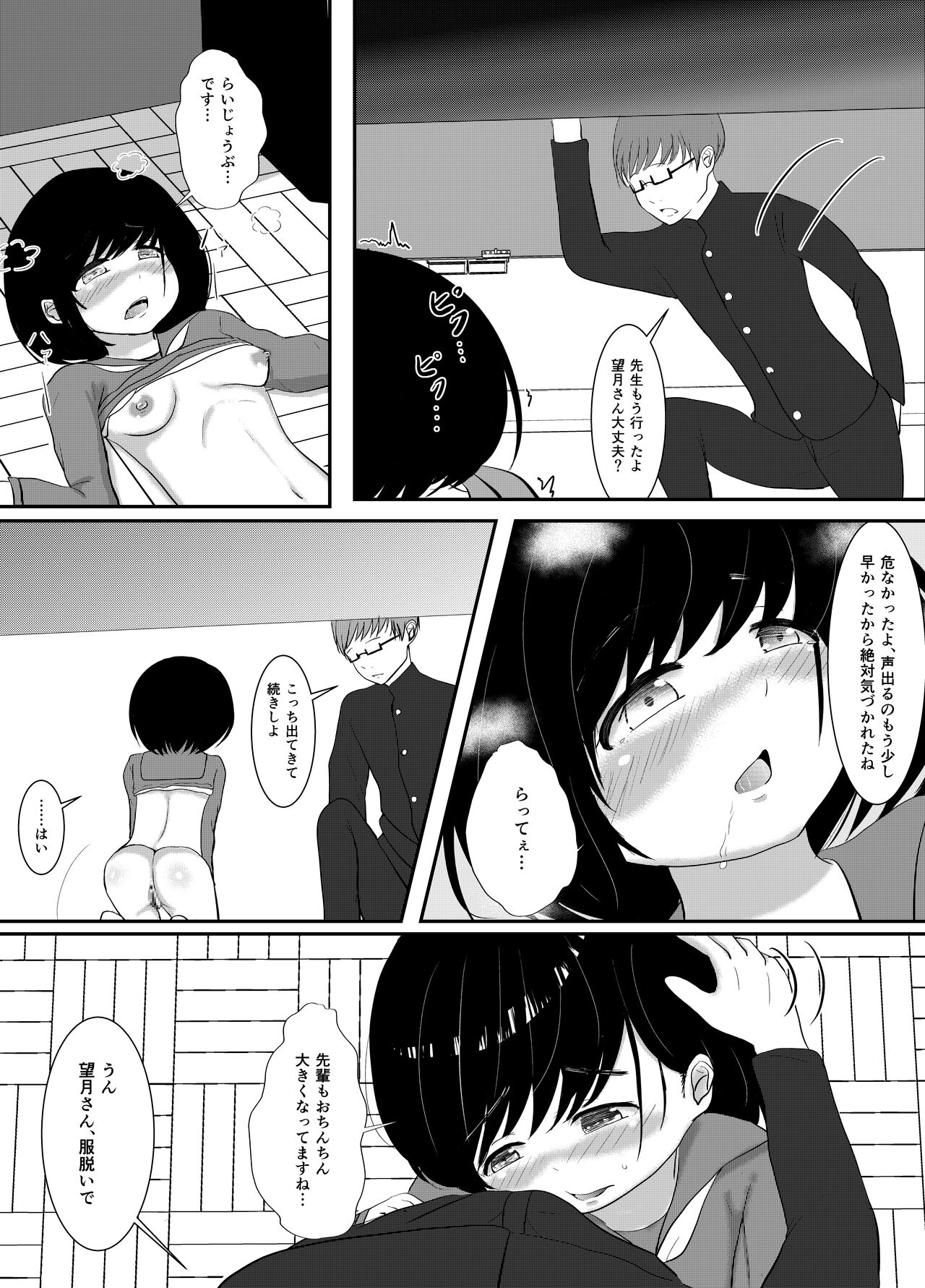 Senpai, Seiteki Tousaku tte Shittemasu ka? page 12 full