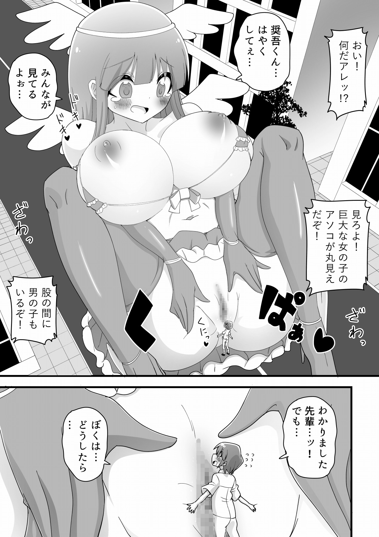 A story about an ordinary school girl becoming a giant magical girl and having sex with a junior boy to save the world page 11 full