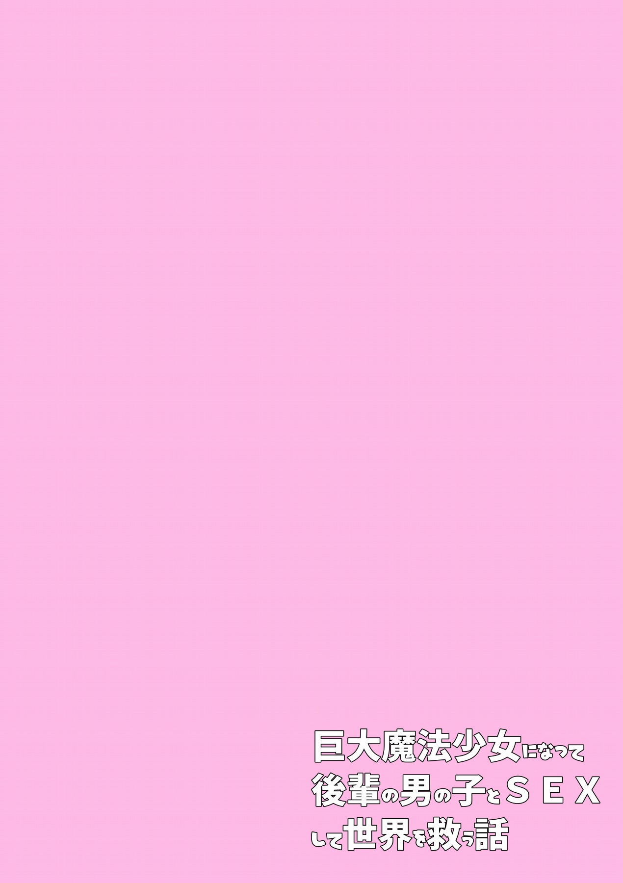 A story about an ordinary school girl becoming a giant magical girl and having sex with a junior boy to save the world page 2 full
