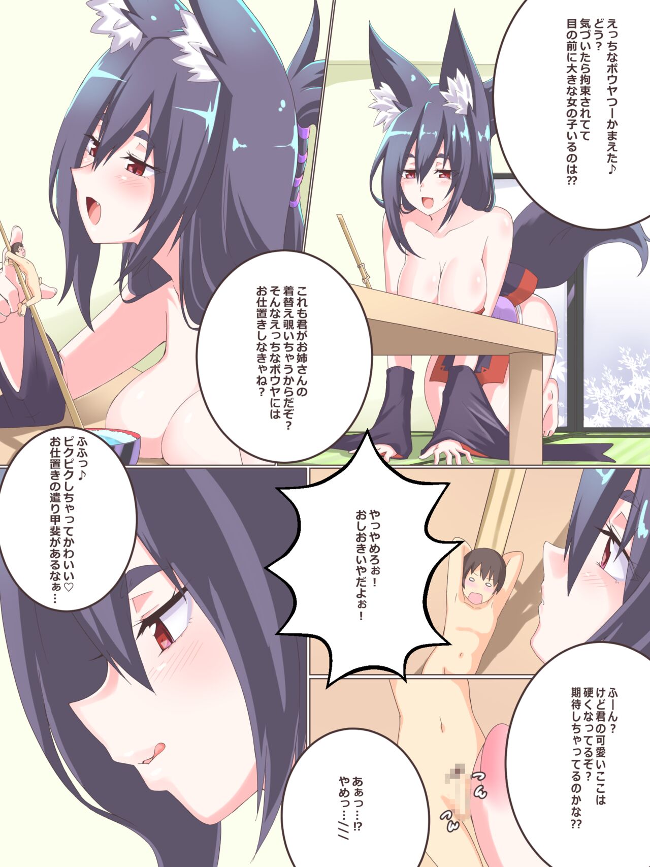 Punished By The Fox Sister page 1 full