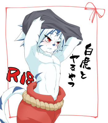 [Oonuma Shinichi] Byakko to Yacchau Rakugaki Manga (Onmyou Taisenki) cover