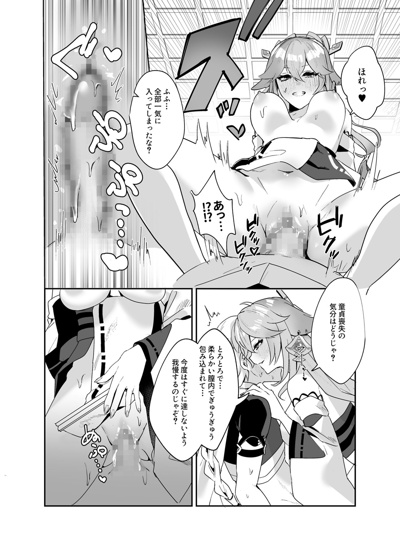 宮司様の思うまま page 11 full