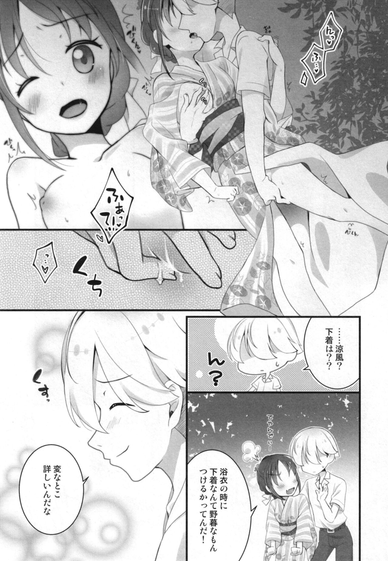 Suzukaze-chan to Hanabi no Yoru ni page 11 full