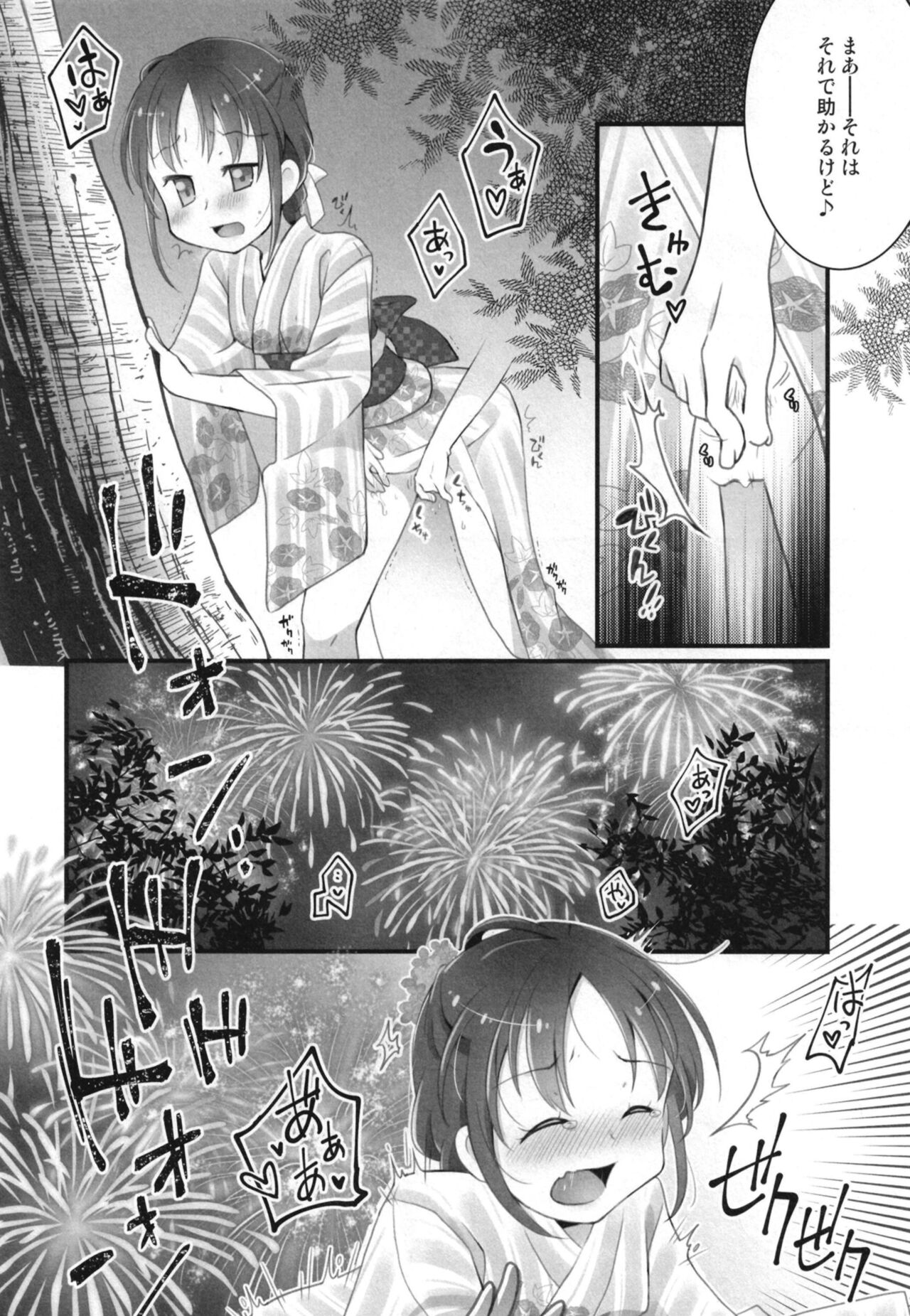 Suzukaze-chan to Hanabi no Yoru ni page 12 full