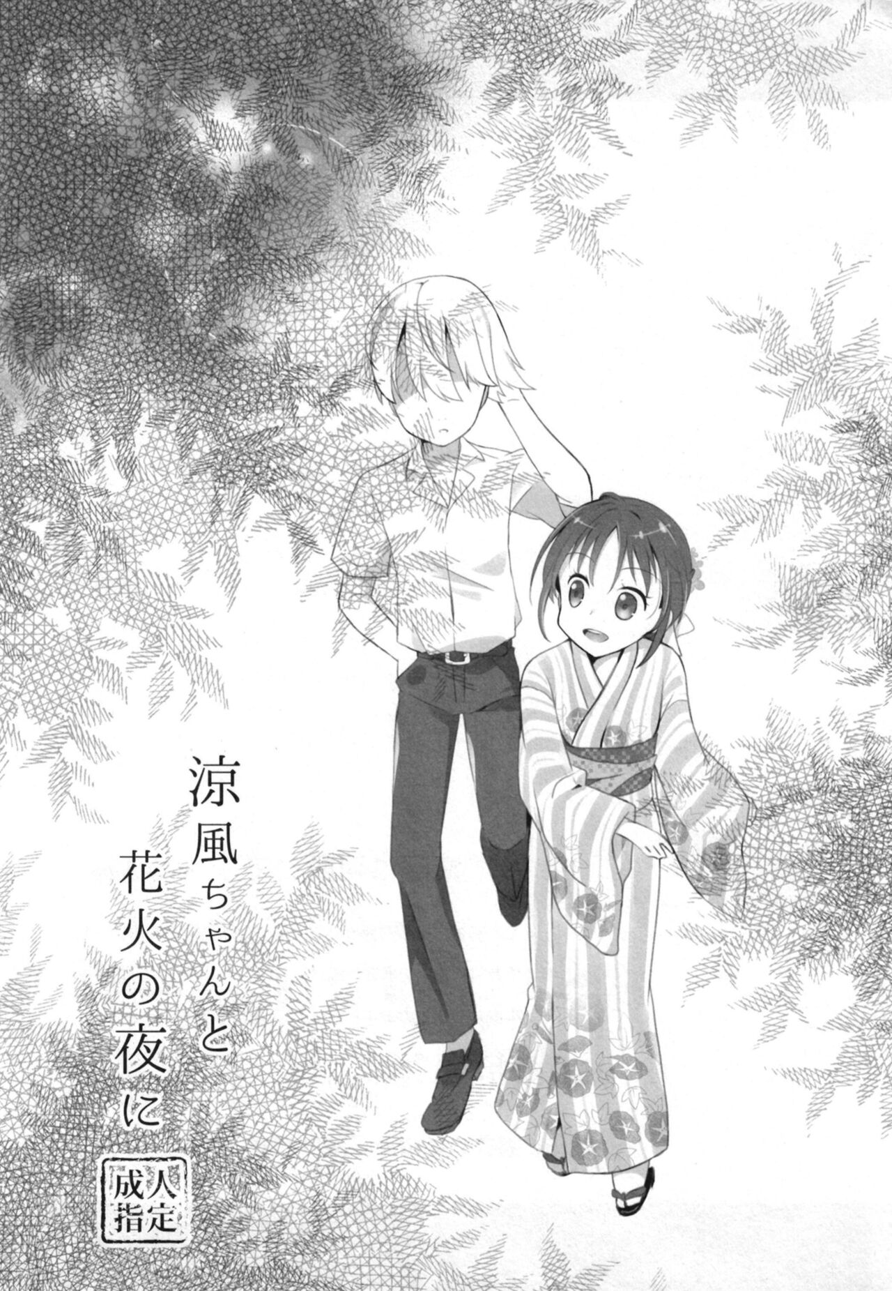 Suzukaze-chan to Hanabi no Yoru ni page 3 full