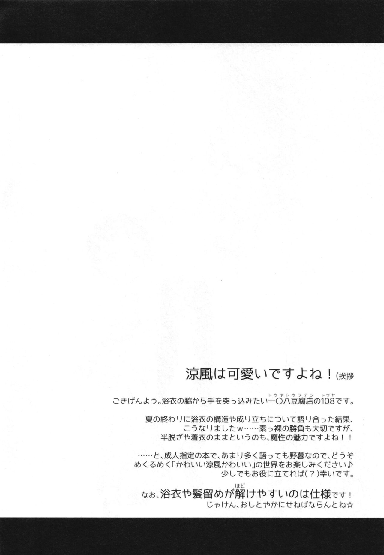 Suzukaze-chan to Hanabi no Yoru ni page 4 full