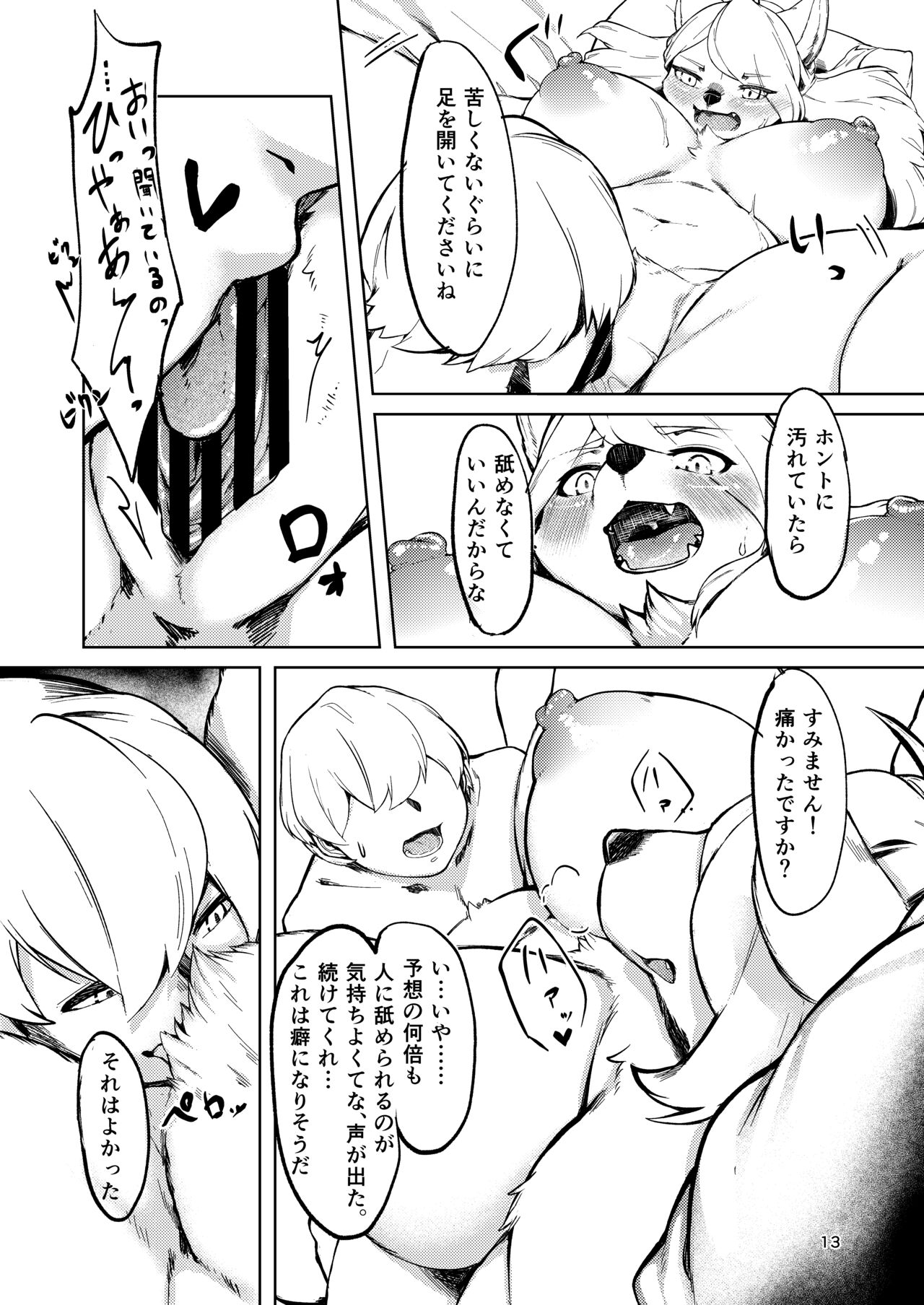 Kono Machi no Suteki na Juujin-tachi. Sono 3 desu. page 12 full