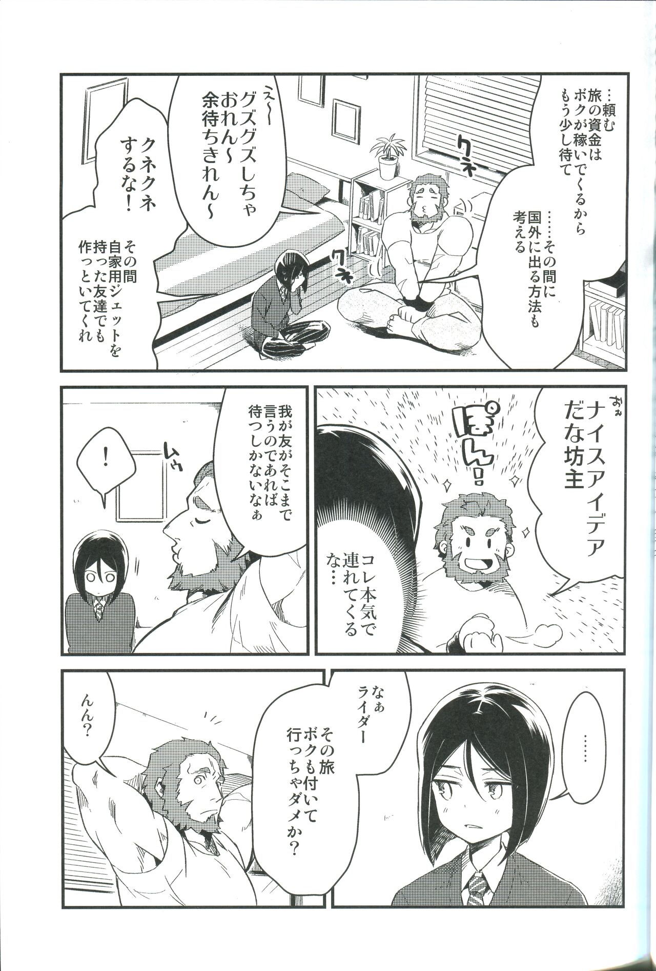 Sono Kyorikan ga Tukamenai page 7 full