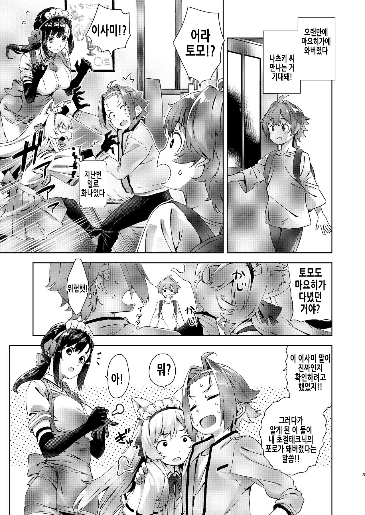 Mayoiga no Onee-san Sono 7 | 마요히가의 누나 그 7 page 4 full