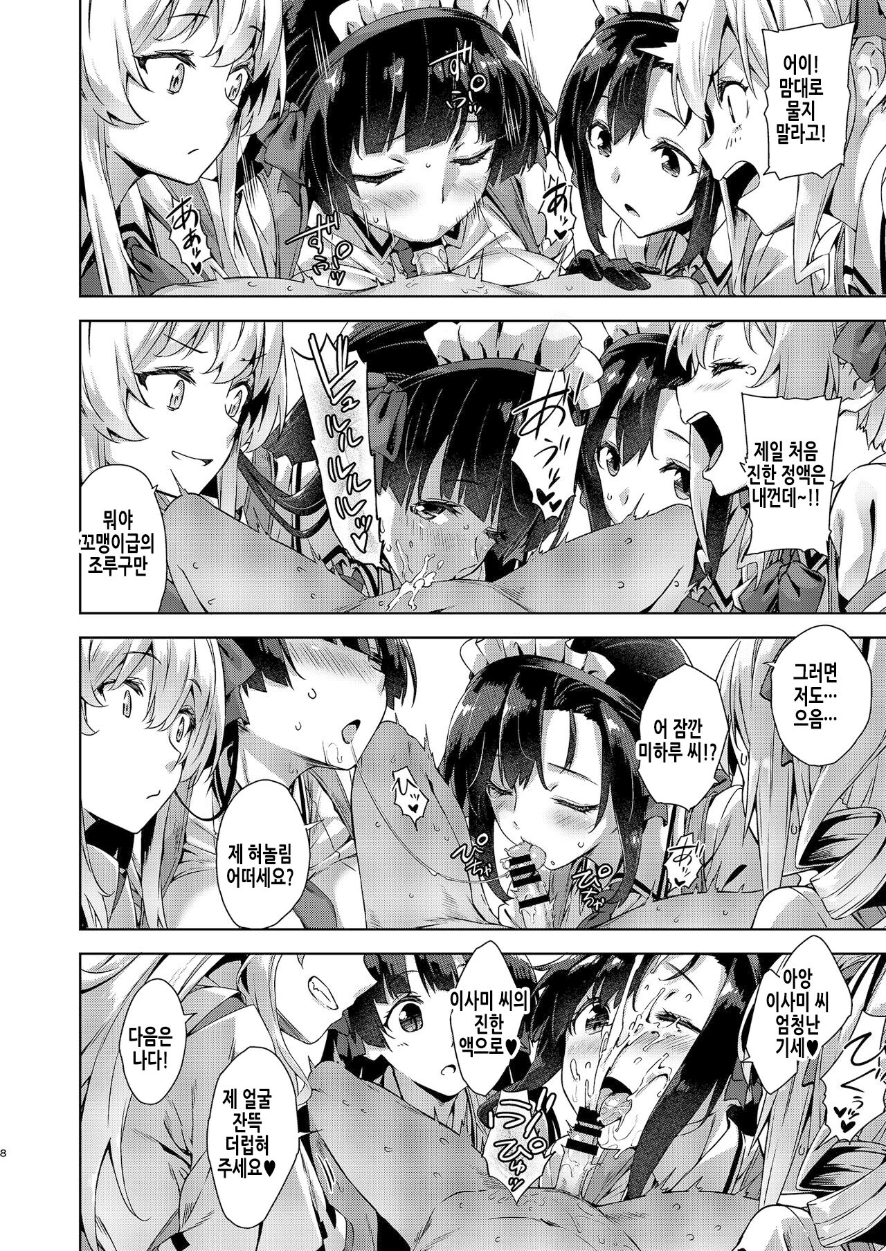 Mayoiga no Onee-san Sono 7 | 마요히가의 누나 그 7 page 9 full