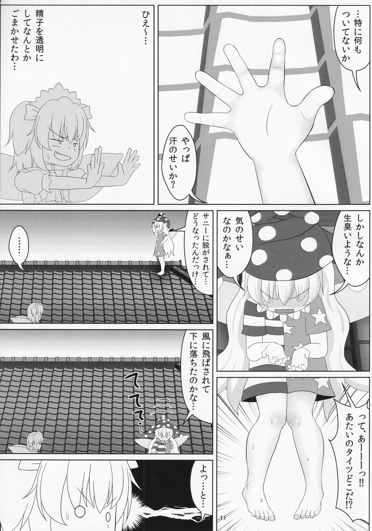 Ashi Feti Sunny no Semen Marking page 12 full