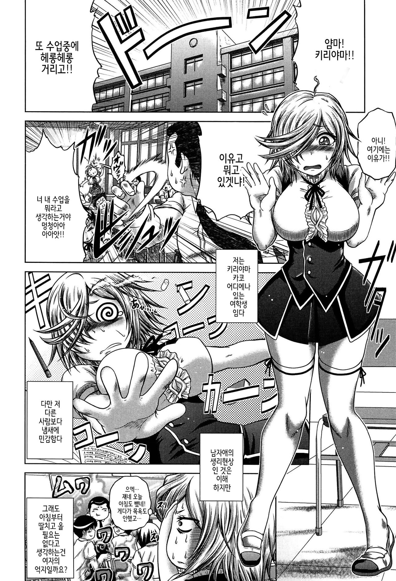 Hatsujo Perfume!! ~Niotte Kaide Zecchou Otome Kiriyama-san~ page 10 full
