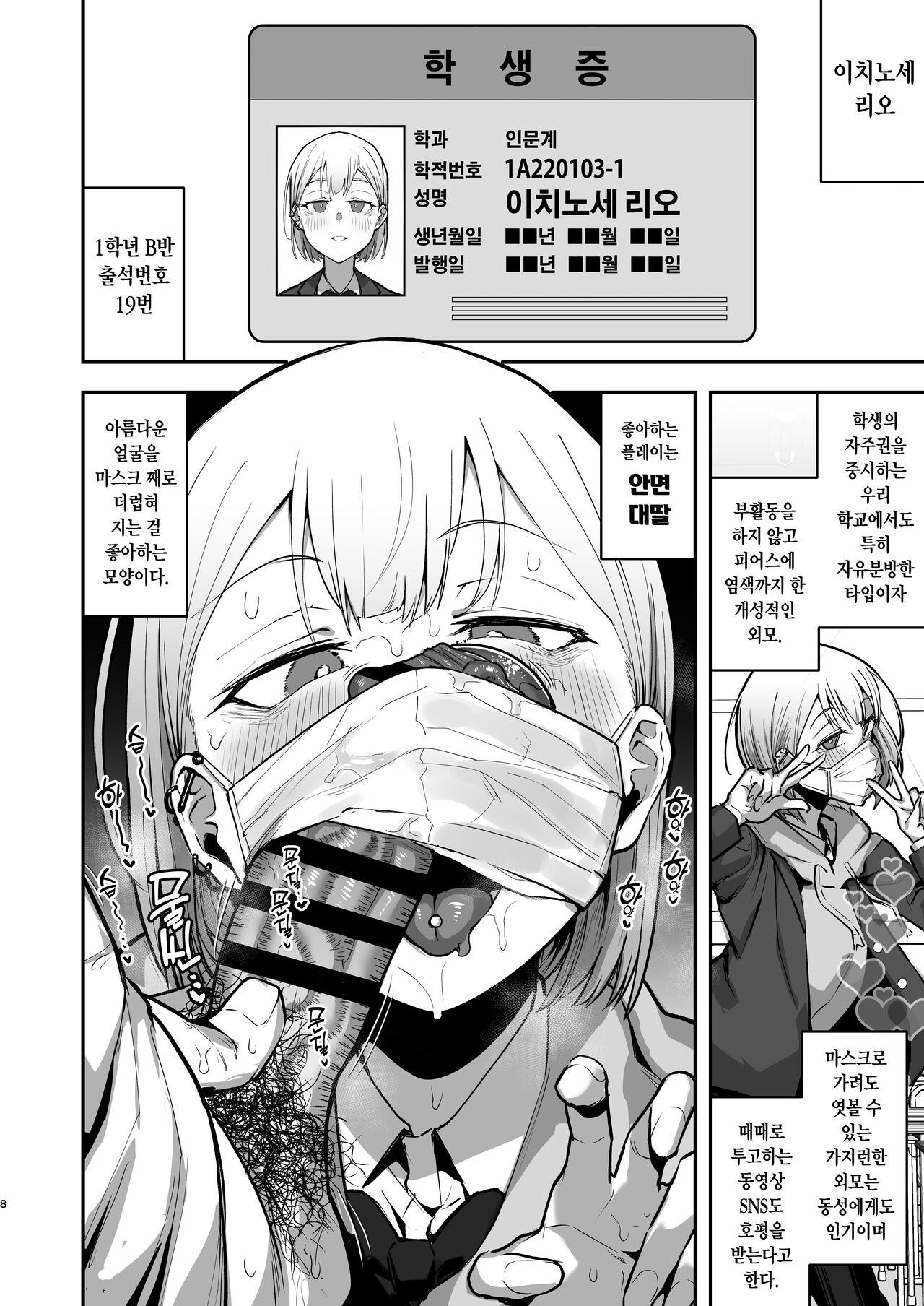 Joshikou Ni Seiyokusyorigakari To Shite Hennyuushita Danseito Ni Yoru Kiroku 1~2 page 6 full
