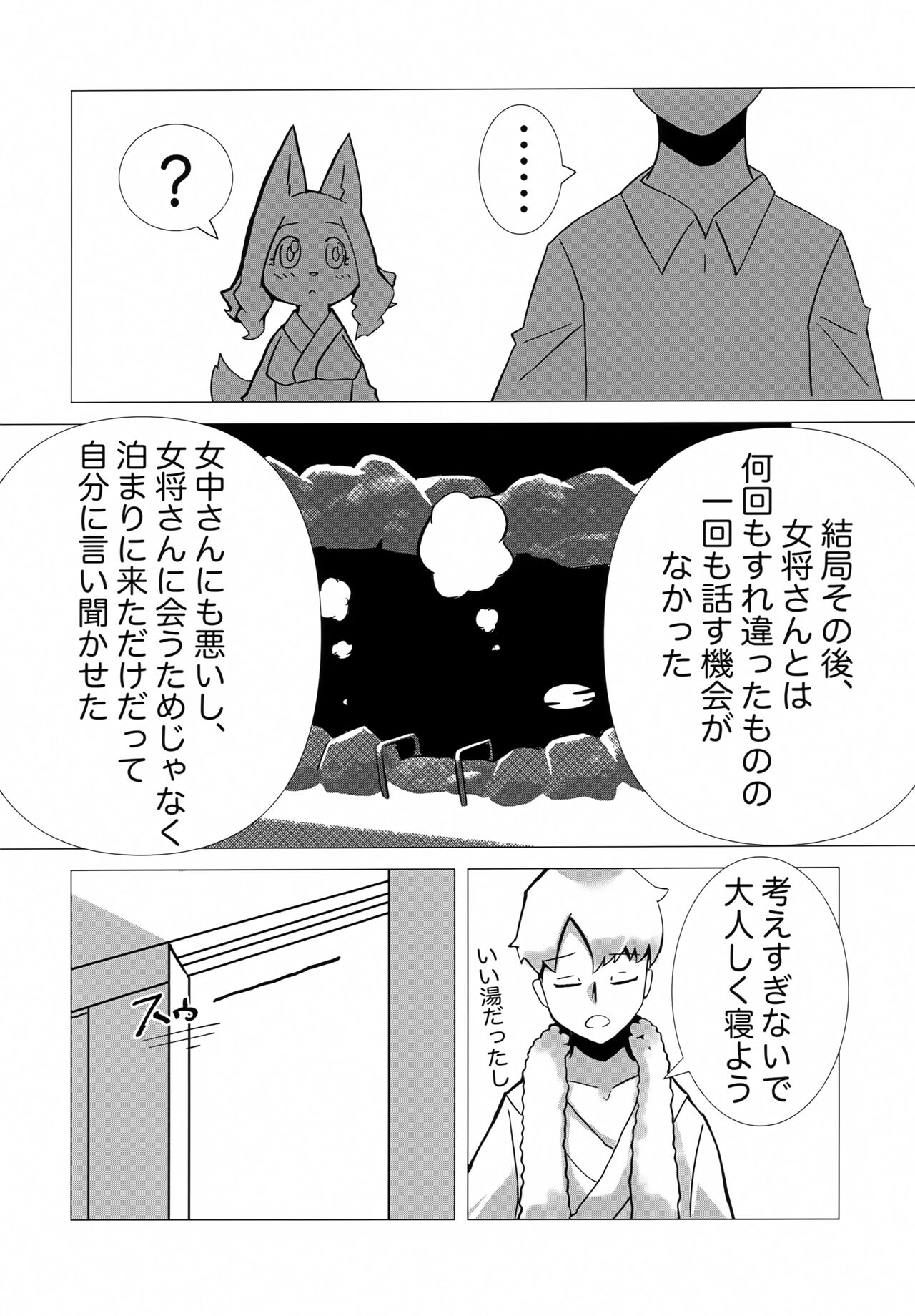 Hana Kagerou page 11 full