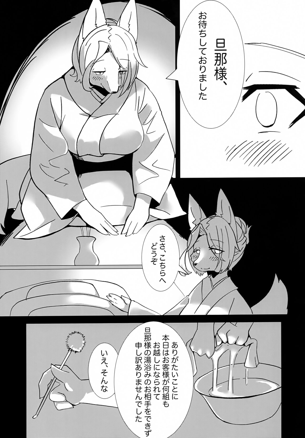Hana Kagerou page 12 full