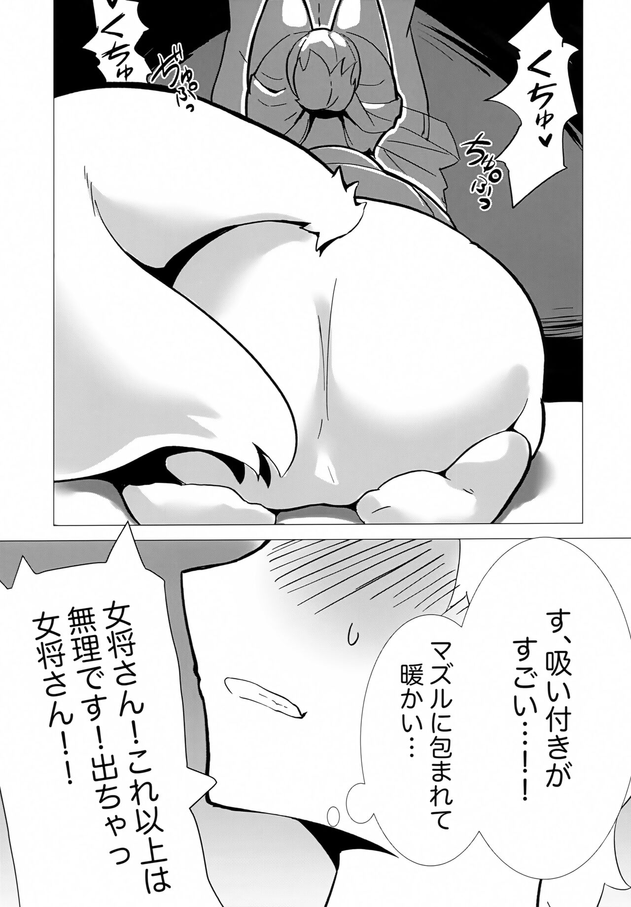 Hana Kagerou page 4 full