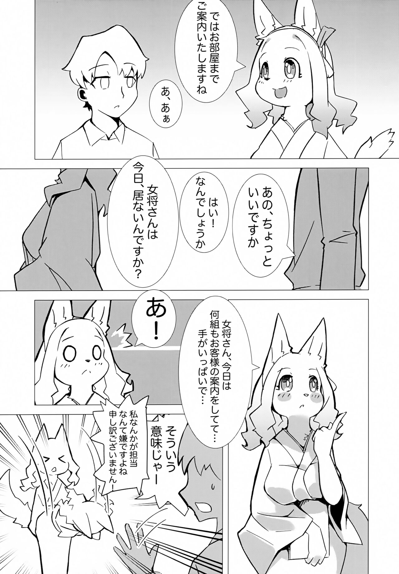 Hana Kagerou page 8 full