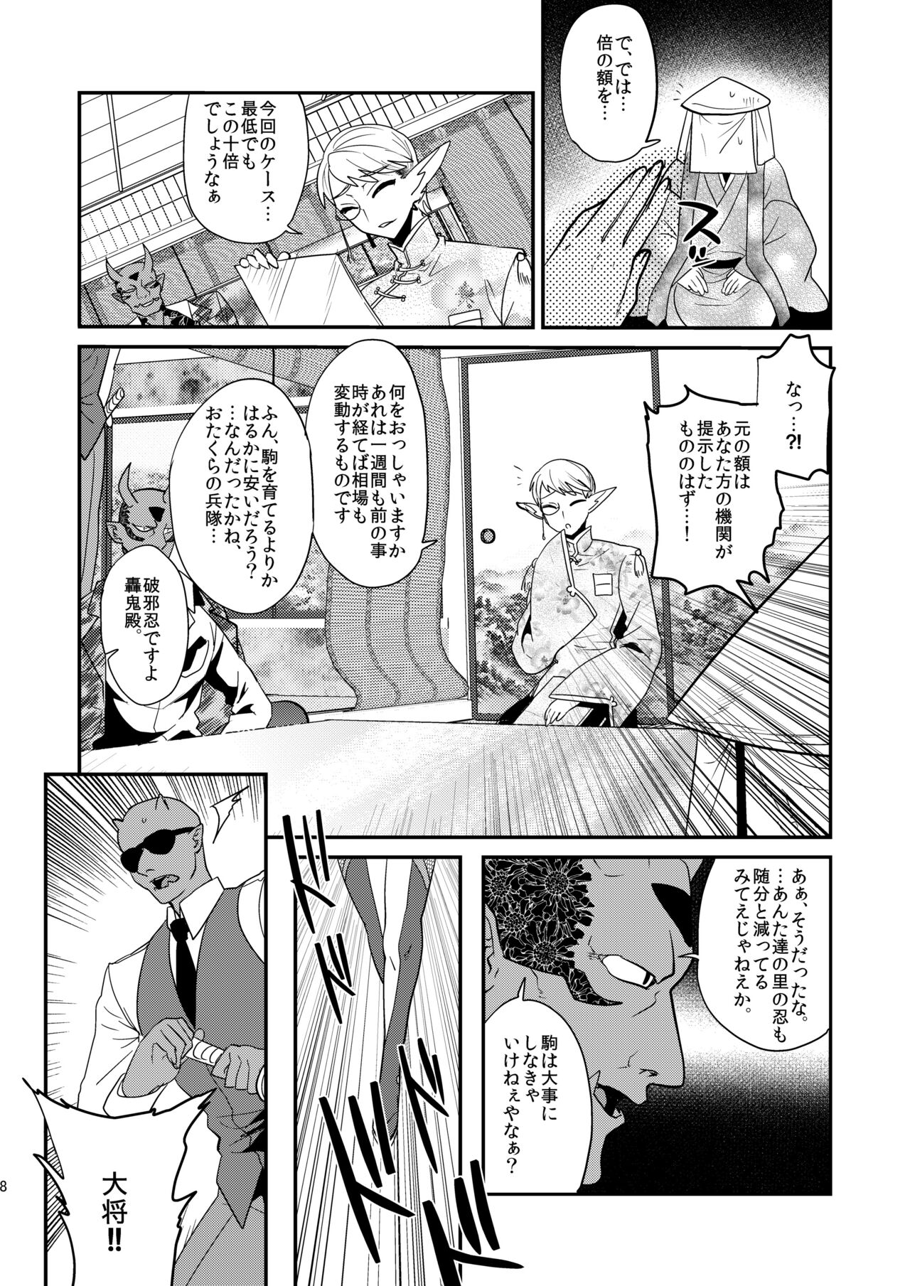 Haja Ningun Isuke ~ Inototo jigoku ami ~ page 10 full