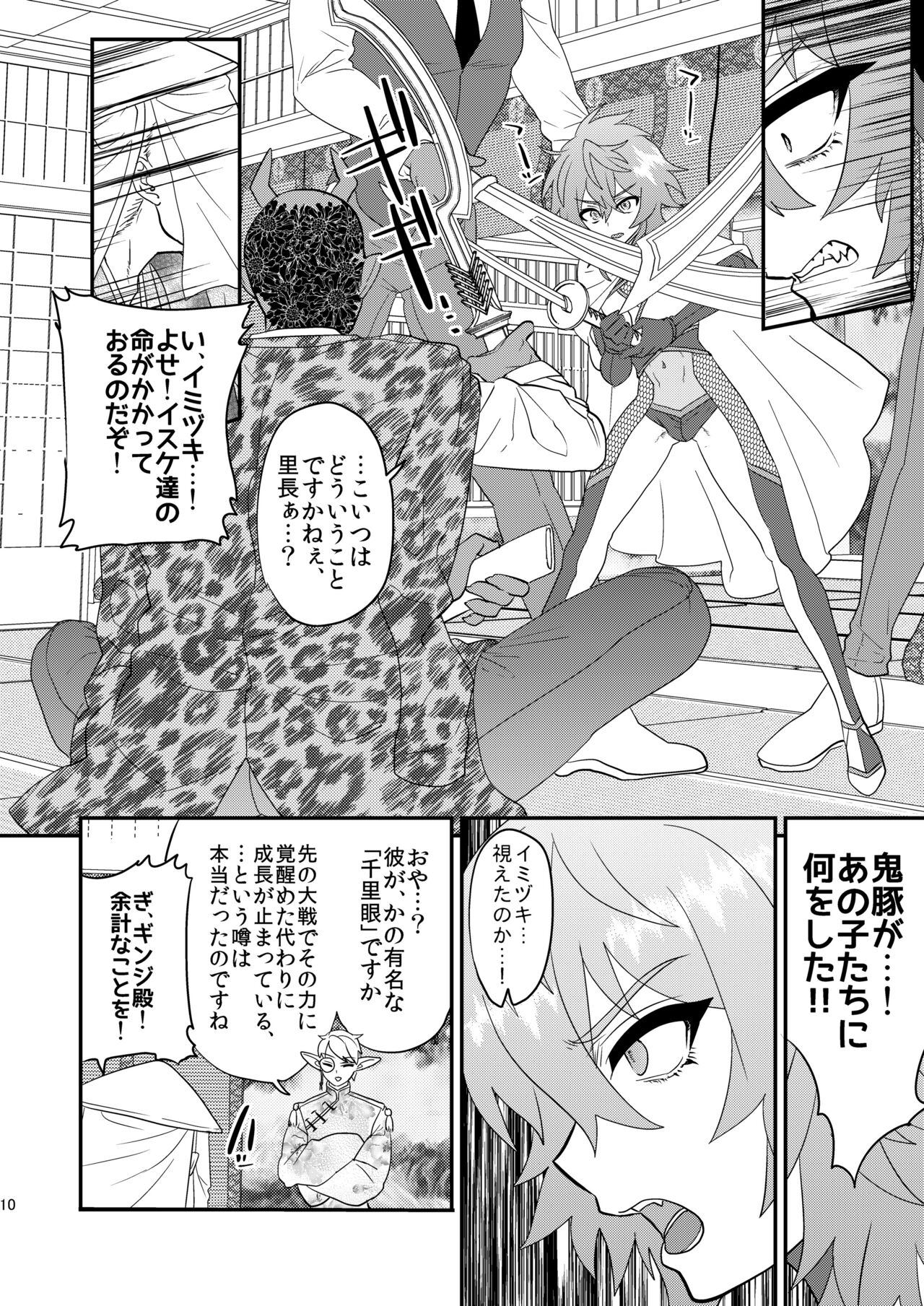 Haja Ningun Isuke ~ Inototo jigoku ami ~ page 12 full