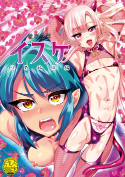 Haja Ningun Isuke ~ Inototo jigoku ami ~