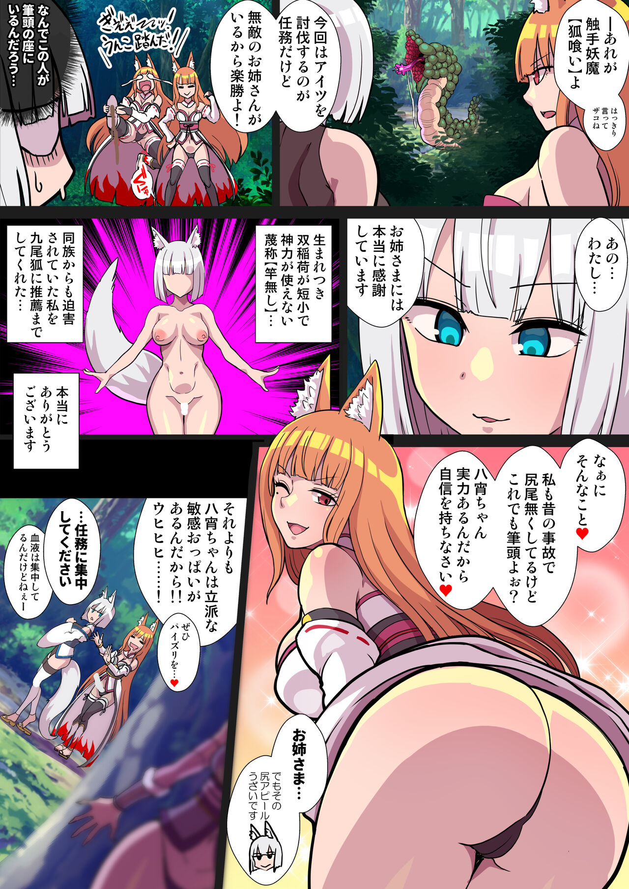 ふたなりくのいち ナインテイルズ Tail:1アラクネ編～モン娘拘束レズレイプ乳首責め絶頂産卵～【フルカラー】 page 6 full
