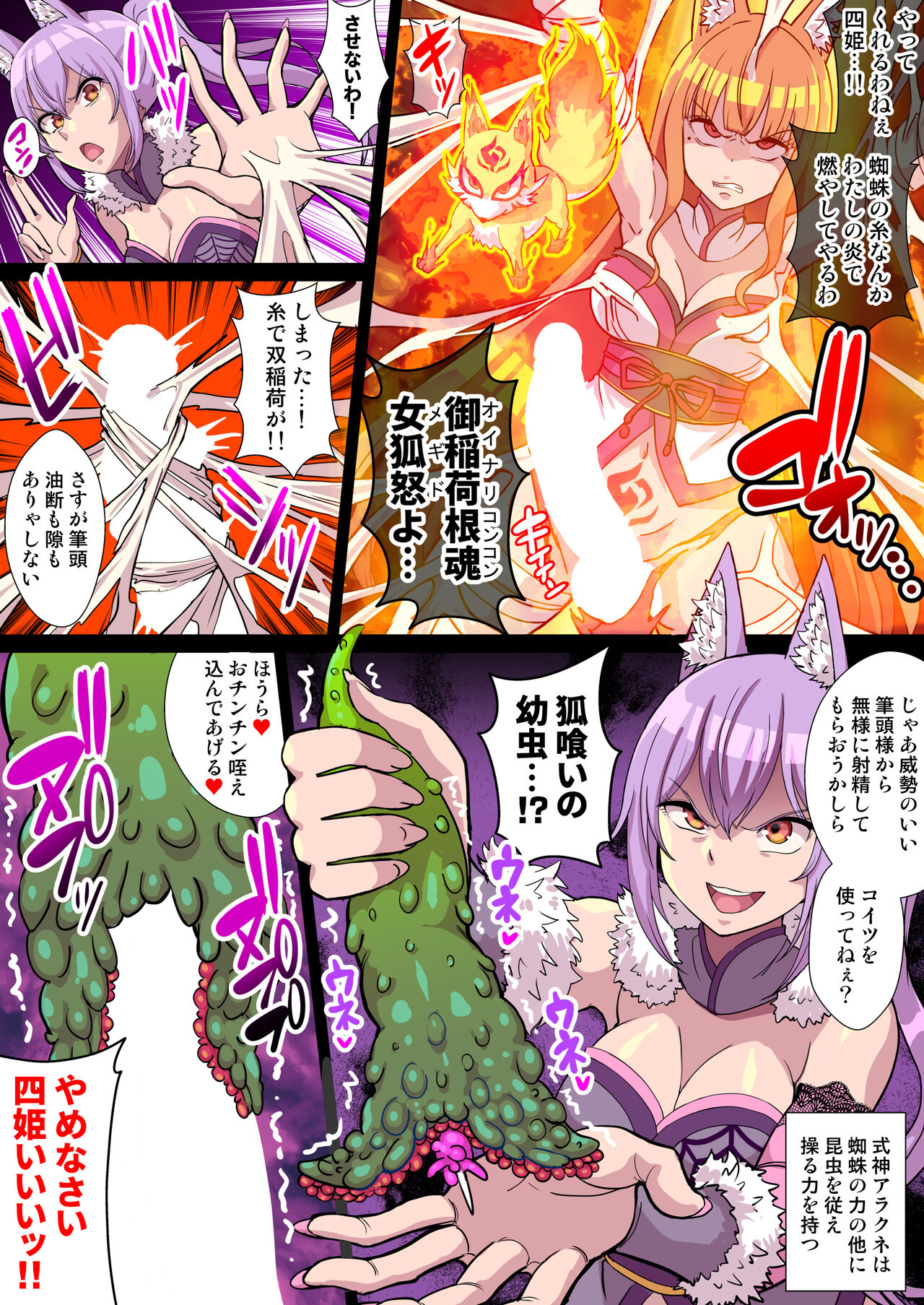 ふたなりくのいち ナインテイルズ Tail:1アラクネ編～モン娘拘束レズレイプ乳首責め絶頂産卵～【フルカラー】 page 9 full
