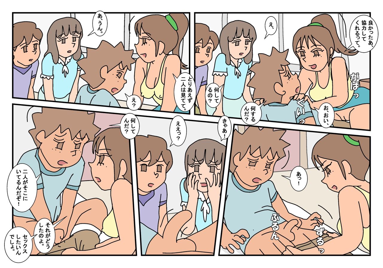 Naoto Classmate 3 page 12 full