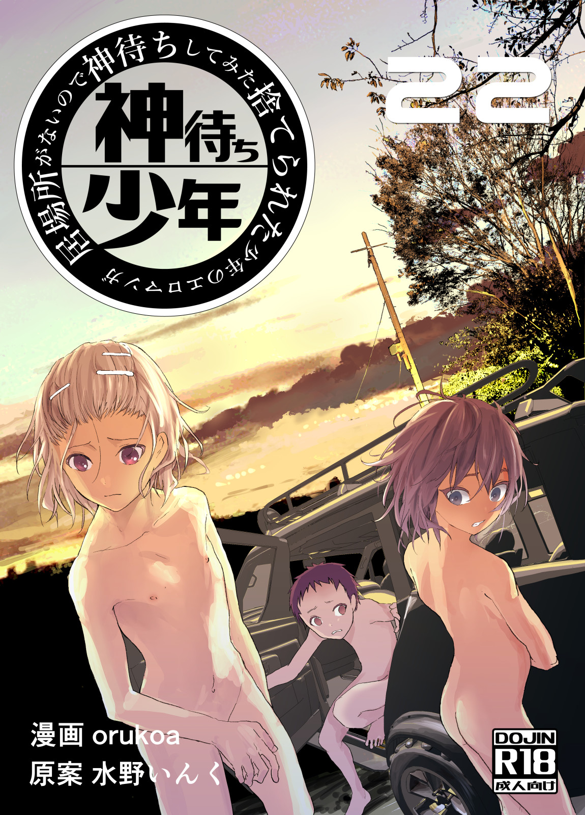 Ibasho ga Nai node Kamimachi shite mita Suterareta Shounen no Ero Manga Ch. 22 page 1 full