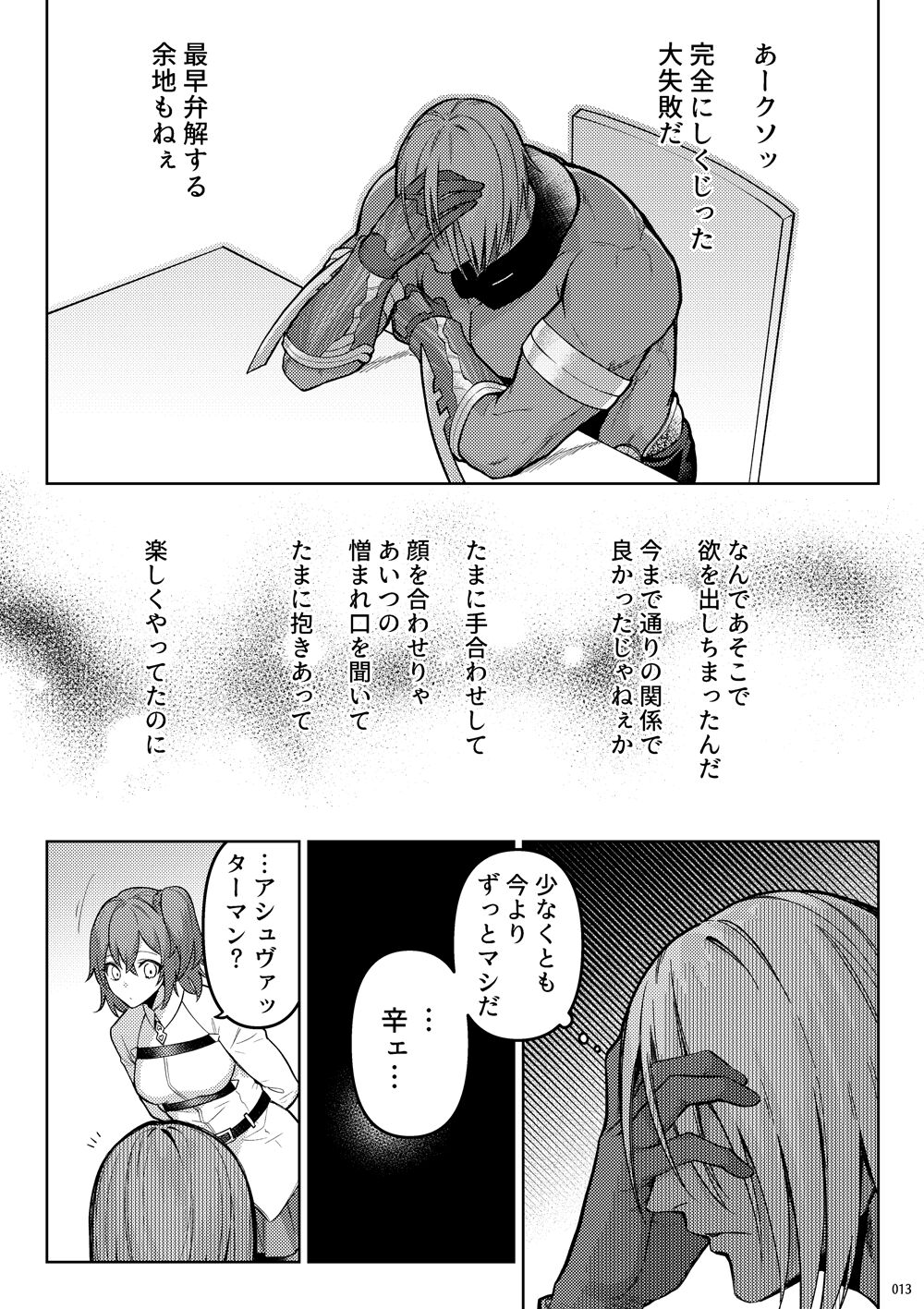 Uso to Waruagaki no Kotaeawase page 11 full