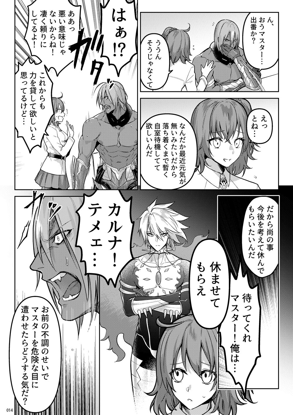 Uso to Waruagaki no Kotaeawase page 12 full