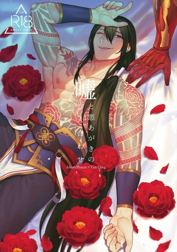 [XXkorori (Ko Tora)] Uso to Waruagaki no Kotaeawase (Fate/Grand Order) [Digital] cover