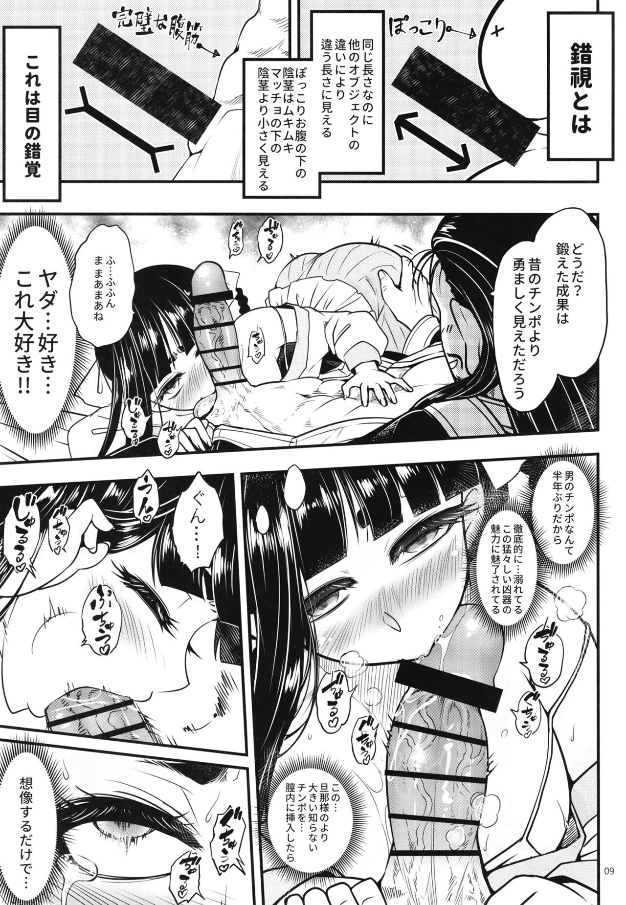Hyakkasou9 <<Zoku Gejo Botan no Daraku>> page 11 full